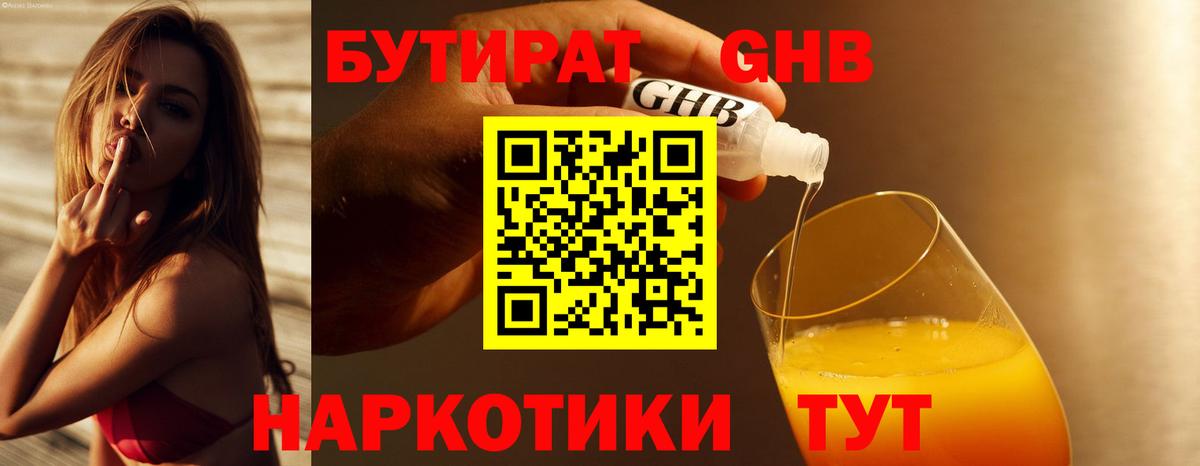 БУТИРАТ буратино Орск