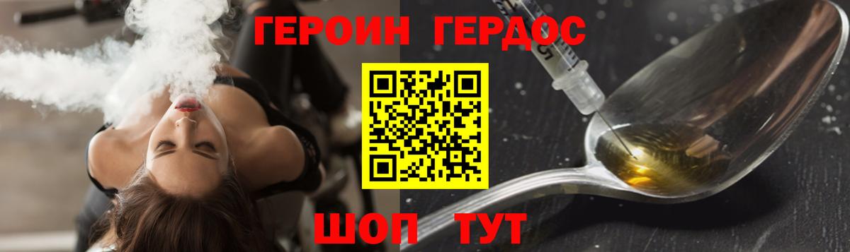 ГЕРОИН Heroin  Вход с VPN  Орск 
