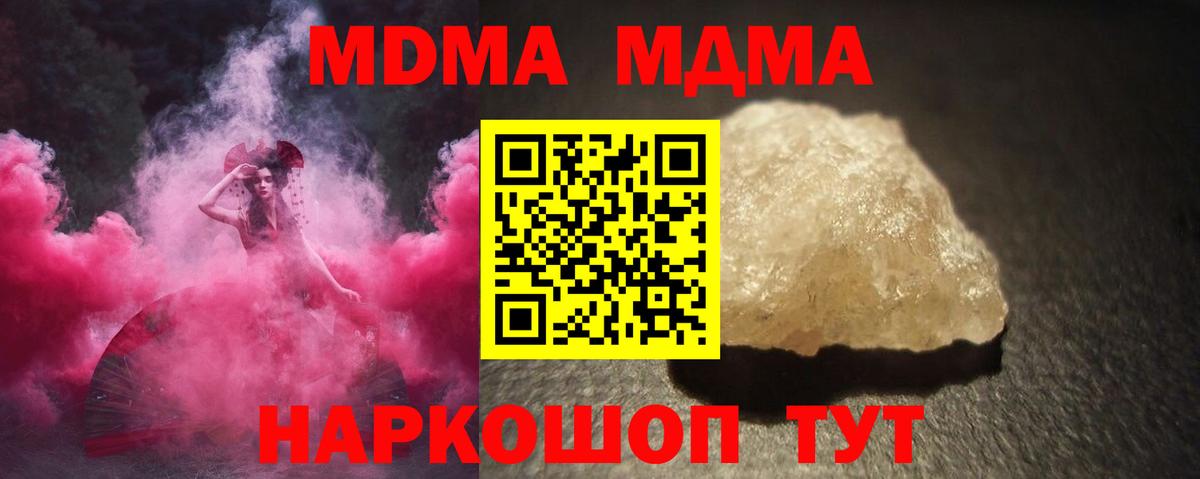 MDMA молли  Вход с VPN  MDMA VHQ  МДМА  Орск 