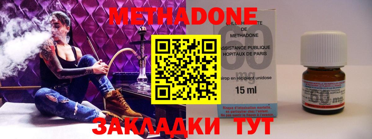 Метадон кристалл Орск
