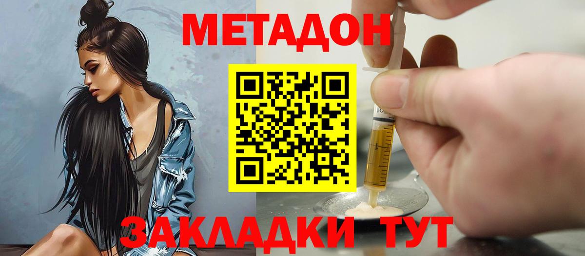 Метадон белоснежный  Вход с VPN  Метадон мёд  Орск 