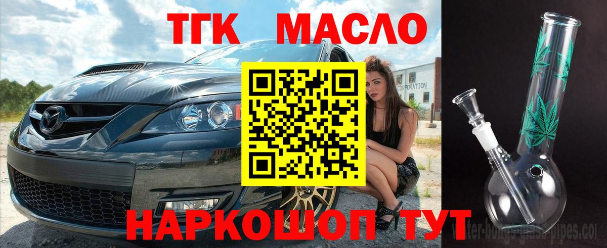 ТГК Wax Орск
